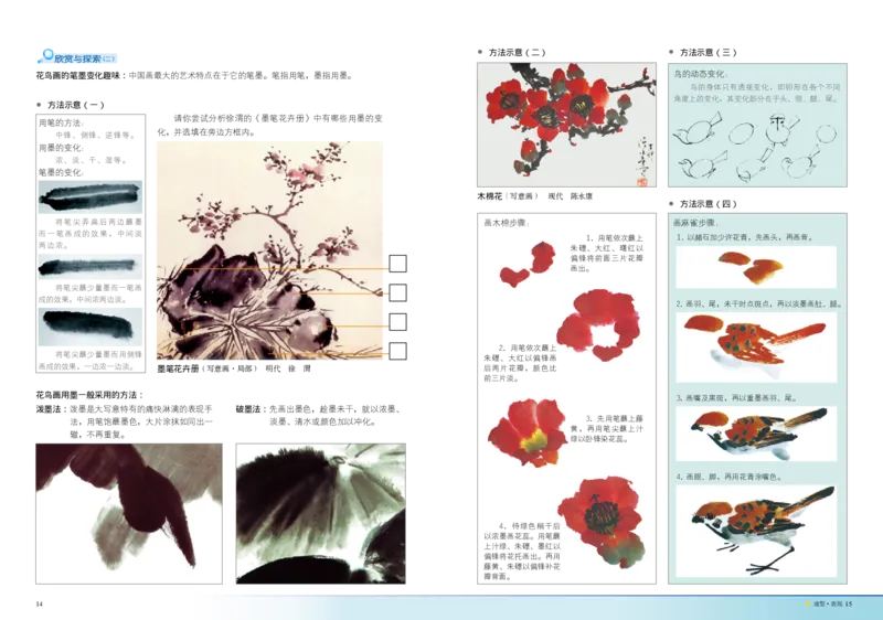 岭南版8年级美术上册高清教材_4-教培资料-26年最新资料-同步更新_初中高中教资_03科三专项（进去保存报考的学科即可）_02科三专项（笔记真题思维导图教学设计版本二）