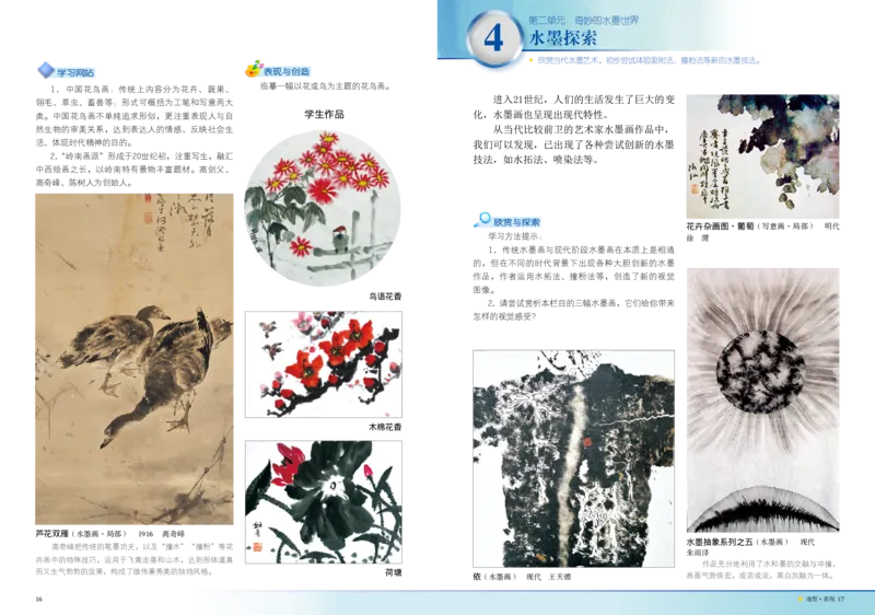 岭南版8年级美术上册高清教材_4-教培资料-26年最新资料-同步更新_初中高中教资_03科三专项（进去保存报考的学科即可）_02科三专项（笔记真题思维导图教学设计版本二）