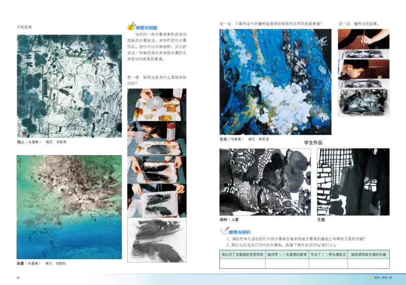 岭南版8年级美术上册高清教材_4-教培资料-26年最新资料-同步更新_初中高中教资_03科三专项（进去保存报考的学科即可）_02科三专项（笔记真题思维导图教学设计版本二）