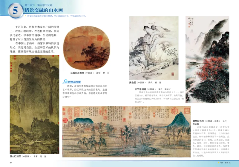 岭南版8年级美术上册高清教材_4-教培资料-26年最新资料-同步更新_初中高中教资_03科三专项（进去保存报考的学科即可）_02科三专项（笔记真题思维导图教学设计版本二）