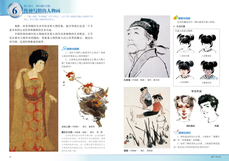 岭南版8年级美术上册高清教材_4-教培资料-26年最新资料-同步更新_初中高中教资_03科三专项（进去保存报考的学科即可）_02科三专项（笔记真题思维导图教学设计版本二）