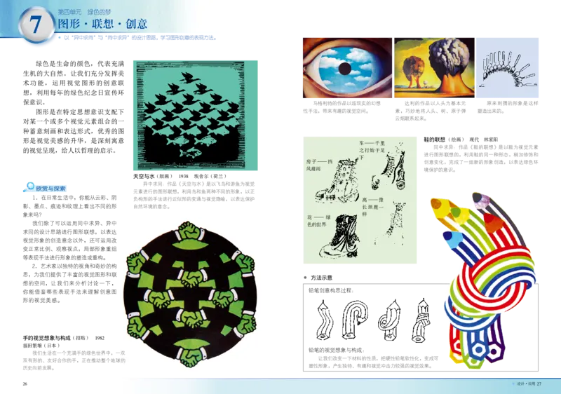 岭南版8年级美术上册高清教材_4-教培资料-26年最新资料-同步更新_初中高中教资_03科三专项（进去保存报考的学科即可）_02科三专项（笔记真题思维导图教学设计版本二）