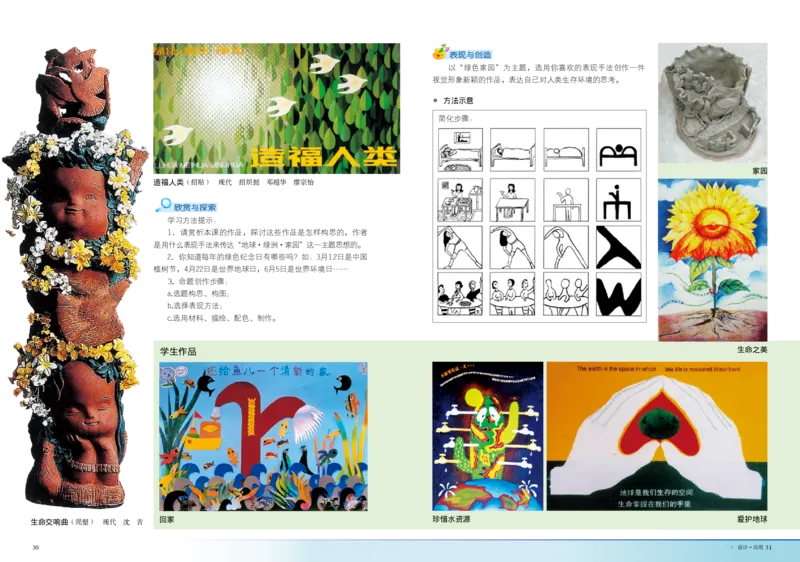 岭南版8年级美术上册高清教材_4-教培资料-26年最新资料-同步更新_初中高中教资_03科三专项（进去保存报考的学科即可）_02科三专项（笔记真题思维导图教学设计版本二）