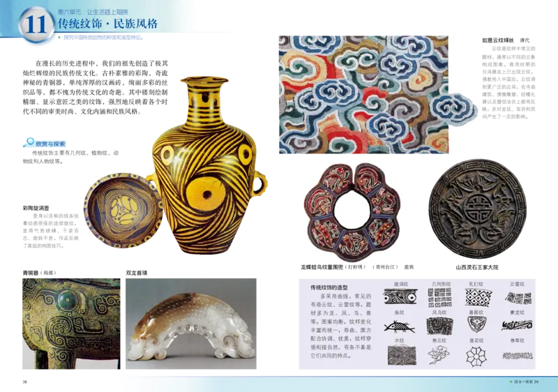 岭南版8年级美术上册高清教材_4-教培资料-26年最新资料-同步更新_初中高中教资_03科三专项（进去保存报考的学科即可）_02科三专项（笔记真题思维导图教学设计版本二）