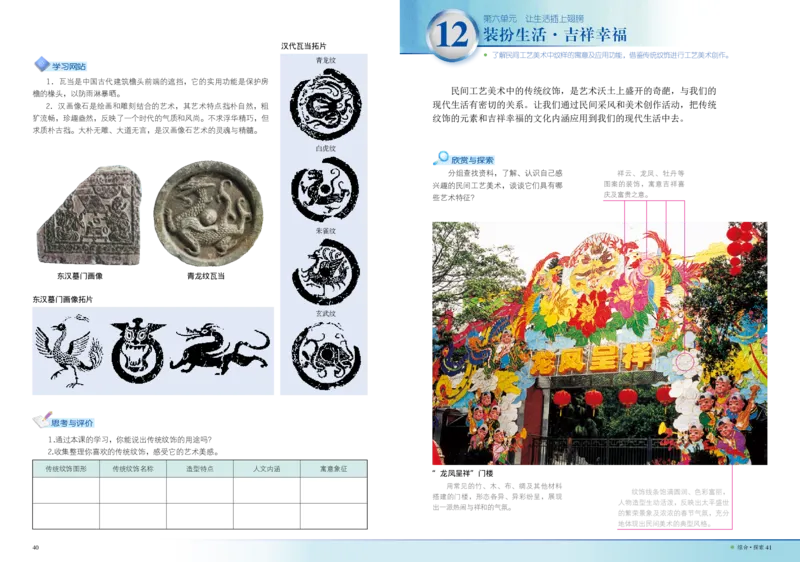 岭南版8年级美术上册高清教材_4-教培资料-26年最新资料-同步更新_初中高中教资_03科三专项（进去保存报考的学科即可）_02科三专项（笔记真题思维导图教学设计版本二）