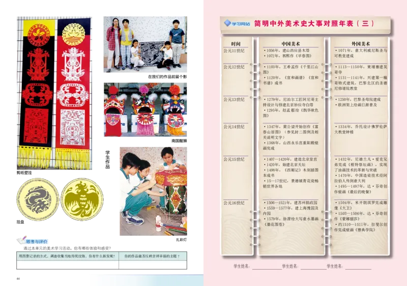 岭南版8年级美术上册高清教材_4-教培资料-26年最新资料-同步更新_初中高中教资_03科三专项（进去保存报考的学科即可）_02科三专项（笔记真题思维导图教学设计版本二）