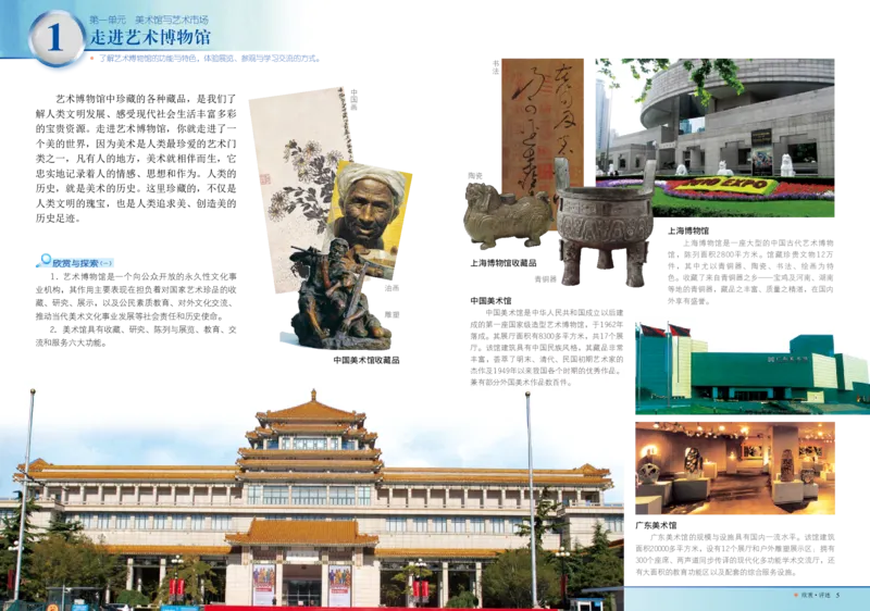 岭南版8年级美术上册高清教材_4-教培资料-26年最新资料-同步更新_初中高中教资_03科三专项（进去保存报考的学科即可）_02科三专项（笔记真题思维导图教学设计版本二）