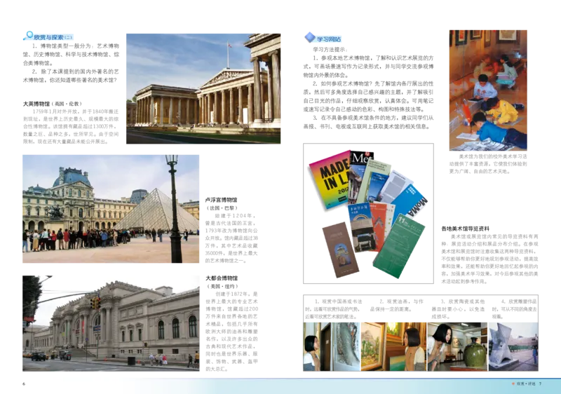 岭南版8年级美术上册高清教材_4-教培资料-26年最新资料-同步更新_初中高中教资_03科三专项（进去保存报考的学科即可）_02科三专项（笔记真题思维导图教学设计版本二）