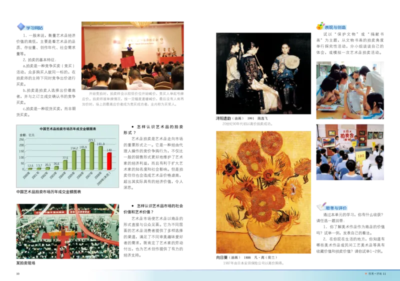 岭南版8年级美术上册高清教材_4-教培资料-26年最新资料-同步更新_初中高中教资_03科三专项（进去保存报考的学科即可）_02科三专项（笔记真题思维导图教学设计版本二）