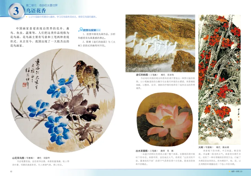 岭南版8年级美术上册高清教材_4-教培资料-26年最新资料-同步更新_初中高中教资_03科三专项（进去保存报考的学科即可）_02科三专项（笔记真题思维导图教学设计版本二）