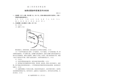 地理答案-潍坊市2026届高三期中阶段性诊断监测_251119山东省潍坊市2025-2026学年高三期中考试阶段性诊断监测（全科）