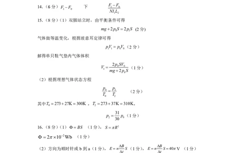 大湾区2024-2025学年第二学期联合考试高二物理参考答案_2025年7月_250707广东省大湾区2024-2025学年高二下学期期末统一测试_广东省大湾区2024-2025学年高二下学期期末考试物理试卷