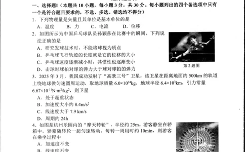 2物理_2025年6月_250625浙江杭州市2024-2025学年高二下学期6月期末考试教学质量检测（全科）_浙江省杭州市2024-2025学年高二下学期6月期末教学质量检测物理试题（含答案）