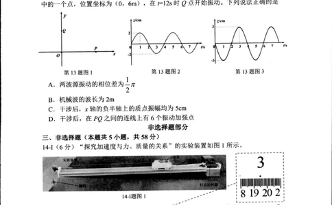 2物理_2025年6月_250625浙江杭州市2024-2025学年高二下学期6月期末考试教学质量检测（全科）_浙江省杭州市2024-2025学年高二下学期6月期末教学质量检测物理试题（含答案）