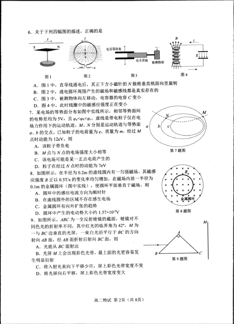 2物理_2025年6月_250625浙江杭州市2024-2025学年高二下学期6月期末考试教学质量检测（全科）_浙江省杭州市2024-2025学年高二下学期6月期末教学质量检测物理试题（含答案）