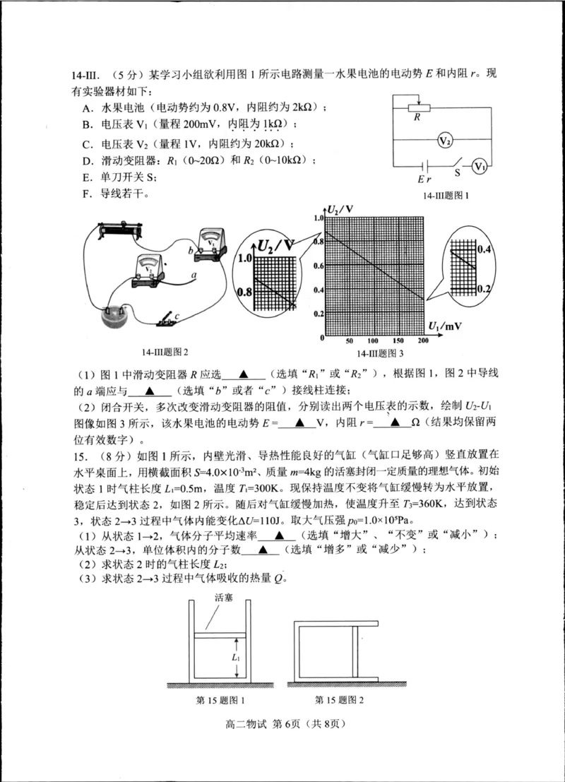2物理_2025年6月_250625浙江杭州市2024-2025学年高二下学期6月期末考试教学质量检测（全科）_浙江省杭州市2024-2025学年高二下学期6月期末教学质量检测物理试题（含答案）