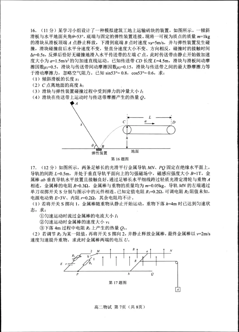 2物理_2025年6月_250625浙江杭州市2024-2025学年高二下学期6月期末考试教学质量检测（全科）_浙江省杭州市2024-2025学年高二下学期6月期末教学质量检测物理试题（含答案）