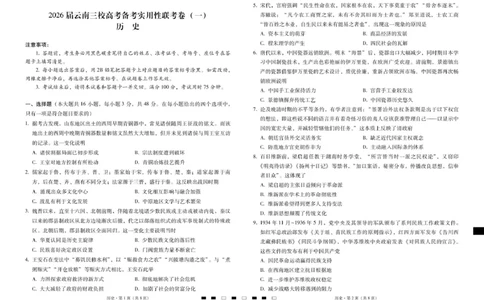 2026届云南三校高考备考实用性联考卷（一）历史试卷+答案_2025年6月_2506142026届云南三校高考备考实用性联考试卷（一）（全科）(1)