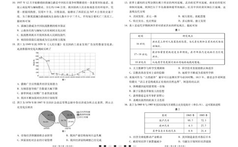 2026届云南三校高考备考实用性联考卷（一）历史试卷+答案_2025年6月_2506142026届云南三校高考备考实用性联考试卷（一）（全科）(1)