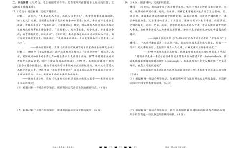 2026届云南三校高考备考实用性联考卷（一）历史试卷+答案_2025年6月_2506142026届云南三校高考备考实用性联考试卷（一）（全科）(1)