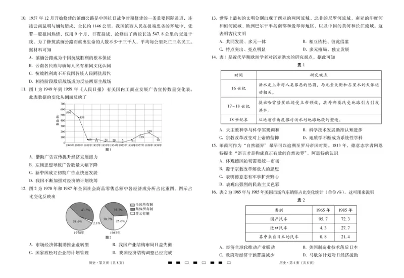 2026届云南三校高考备考实用性联考卷（一）历史试卷+答案_2025年6月_2506142026届云南三校高考备考实用性联考试卷（一）（全科）(1)