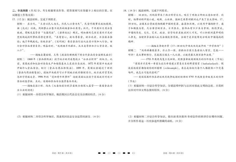 2026届云南三校高考备考实用性联考卷（一）历史试卷+答案_2025年6月_2506142026届云南三校高考备考实用性联考试卷（一）（全科）(1)