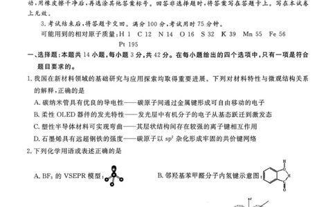 扫描件_化学(111)_2025年12月_251223贵州省名校协作体2025-2026学年高三上学期质量监测（二）（全科）_贵州省名校协作体2025-2026学年高三上学期质量监测（二）化学试题（含答案）