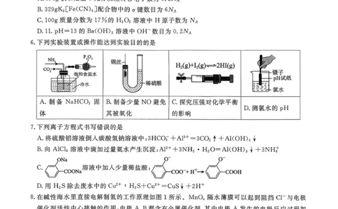 扫描件_化学(111)_2025年12月_251223贵州省名校协作体2025-2026学年高三上学期质量监测（二）（全科）_贵州省名校协作体2025-2026学年高三上学期质量监测（二）化学试题（含答案）