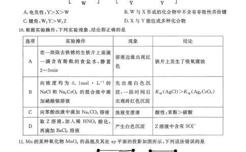 扫描件_化学(111)_2025年12月_251223贵州省名校协作体2025-2026学年高三上学期质量监测（二）（全科）_贵州省名校协作体2025-2026学年高三上学期质量监测（二）化学试题（含答案）