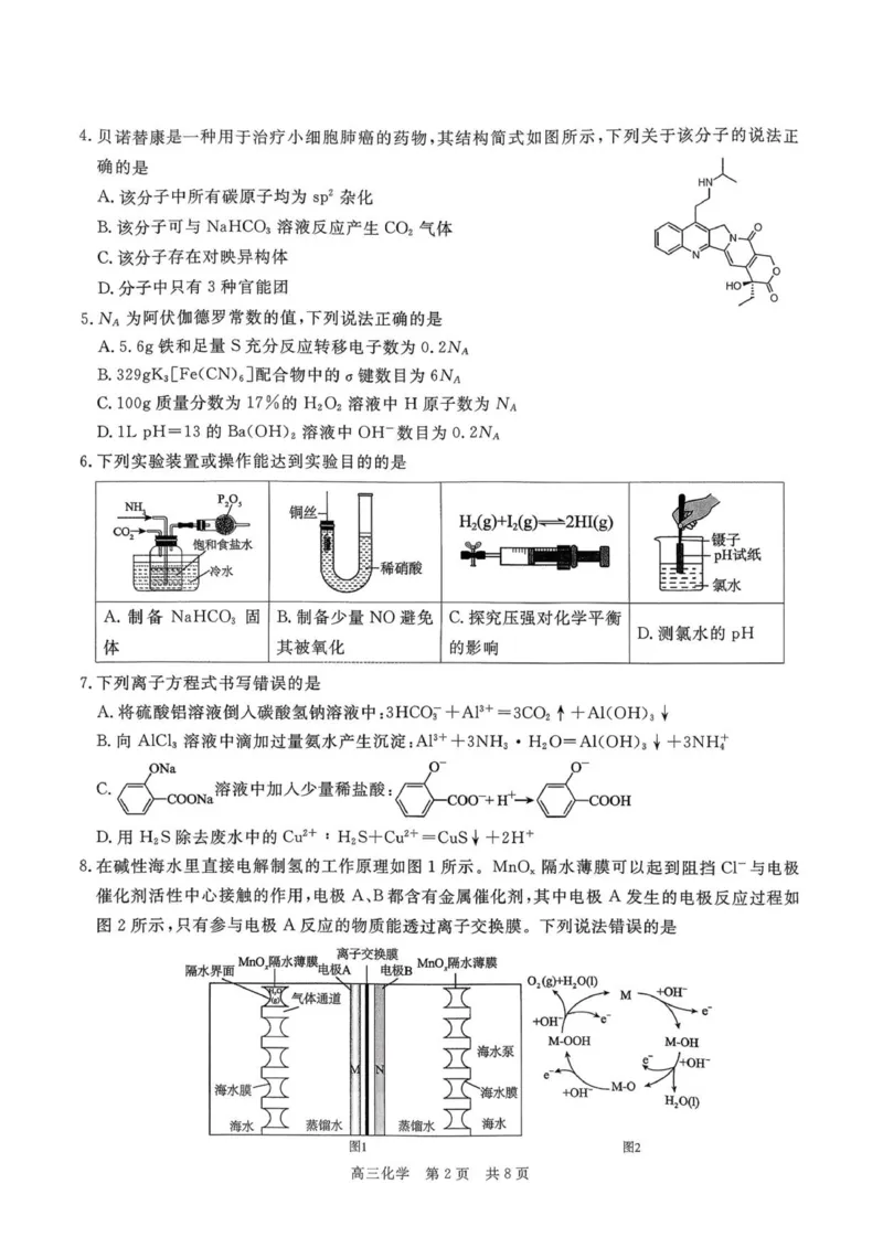 扫描件_化学(111)_2025年12月_251223贵州省名校协作体2025-2026学年高三上学期质量监测（二）（全科）_贵州省名校协作体2025-2026学年高三上学期质量监测（二）化学试题（含答案）
