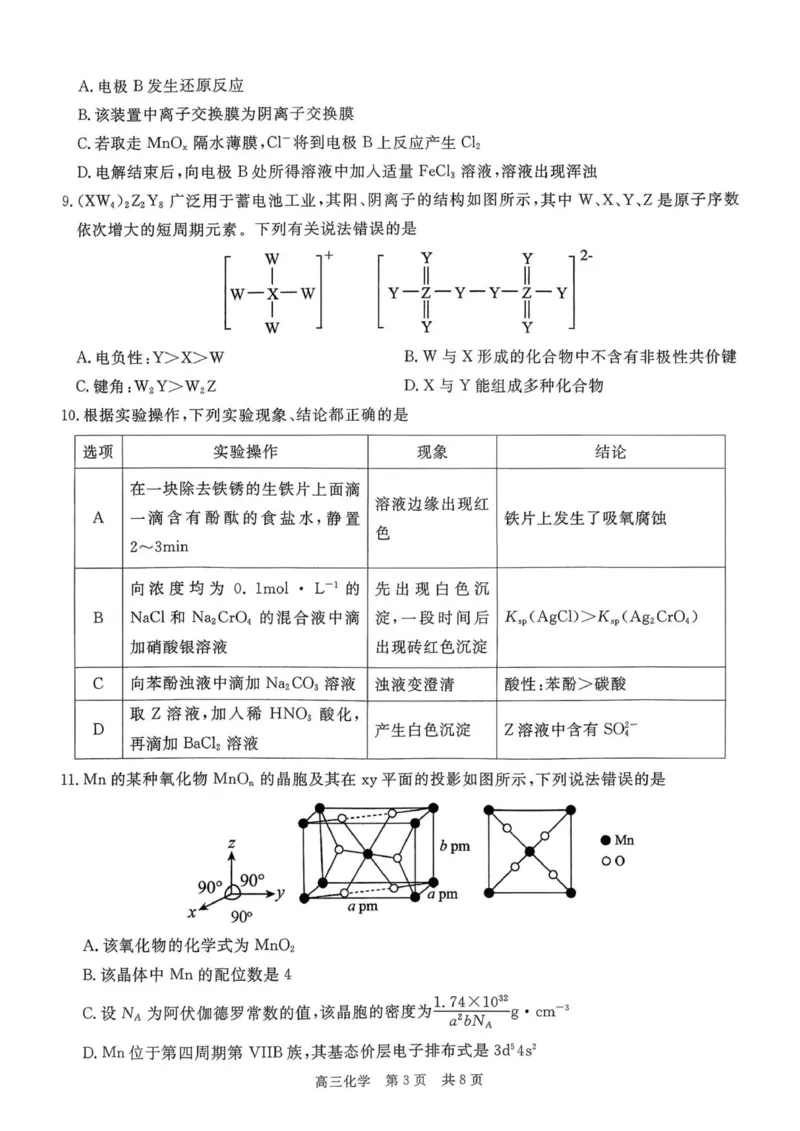 扫描件_化学(111)_2025年12月_251223贵州省名校协作体2025-2026学年高三上学期质量监测（二）（全科）_贵州省名校协作体2025-2026学年高三上学期质量监测（二）化学试题（含答案）