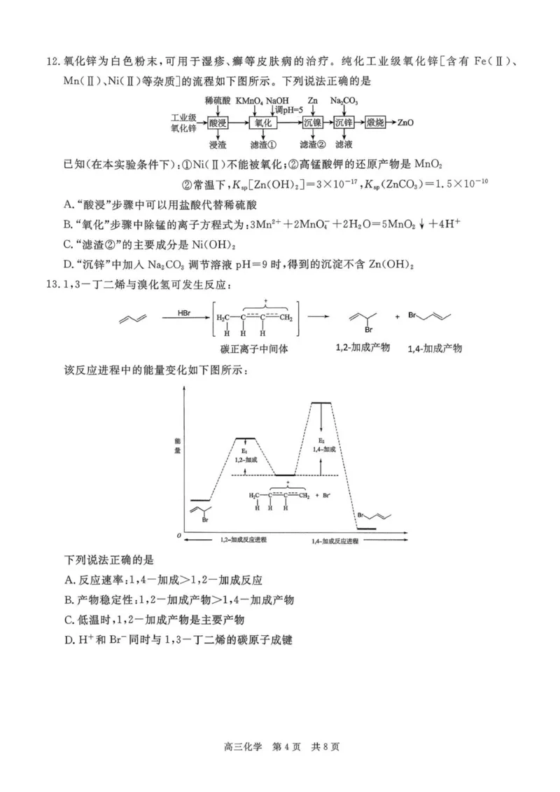 扫描件_化学(111)_2025年12月_251223贵州省名校协作体2025-2026学年高三上学期质量监测（二）（全科）_贵州省名校协作体2025-2026学年高三上学期质量监测（二）化学试题（含答案）