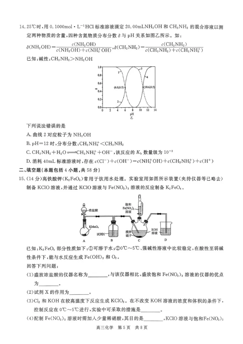 扫描件_化学(111)_2025年12月_251223贵州省名校协作体2025-2026学年高三上学期质量监测（二）（全科）_贵州省名校协作体2025-2026学年高三上学期质量监测（二）化学试题（含答案）