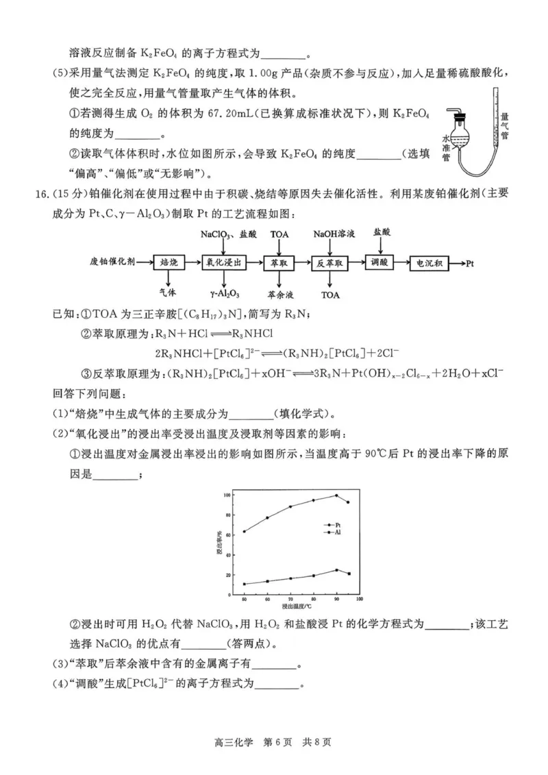 扫描件_化学(111)_2025年12月_251223贵州省名校协作体2025-2026学年高三上学期质量监测（二）（全科）_贵州省名校协作体2025-2026学年高三上学期质量监测（二）化学试题（含答案）
