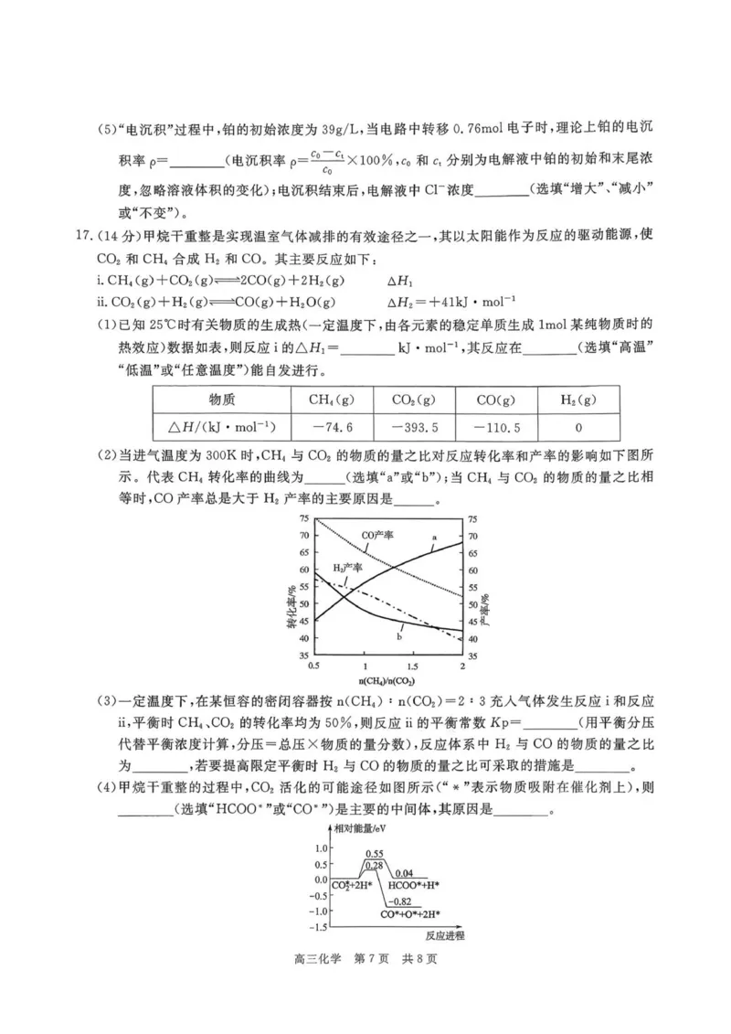 扫描件_化学(111)_2025年12月_251223贵州省名校协作体2025-2026学年高三上学期质量监测（二）（全科）_贵州省名校协作体2025-2026学年高三上学期质量监测（二）化学试题（含答案）