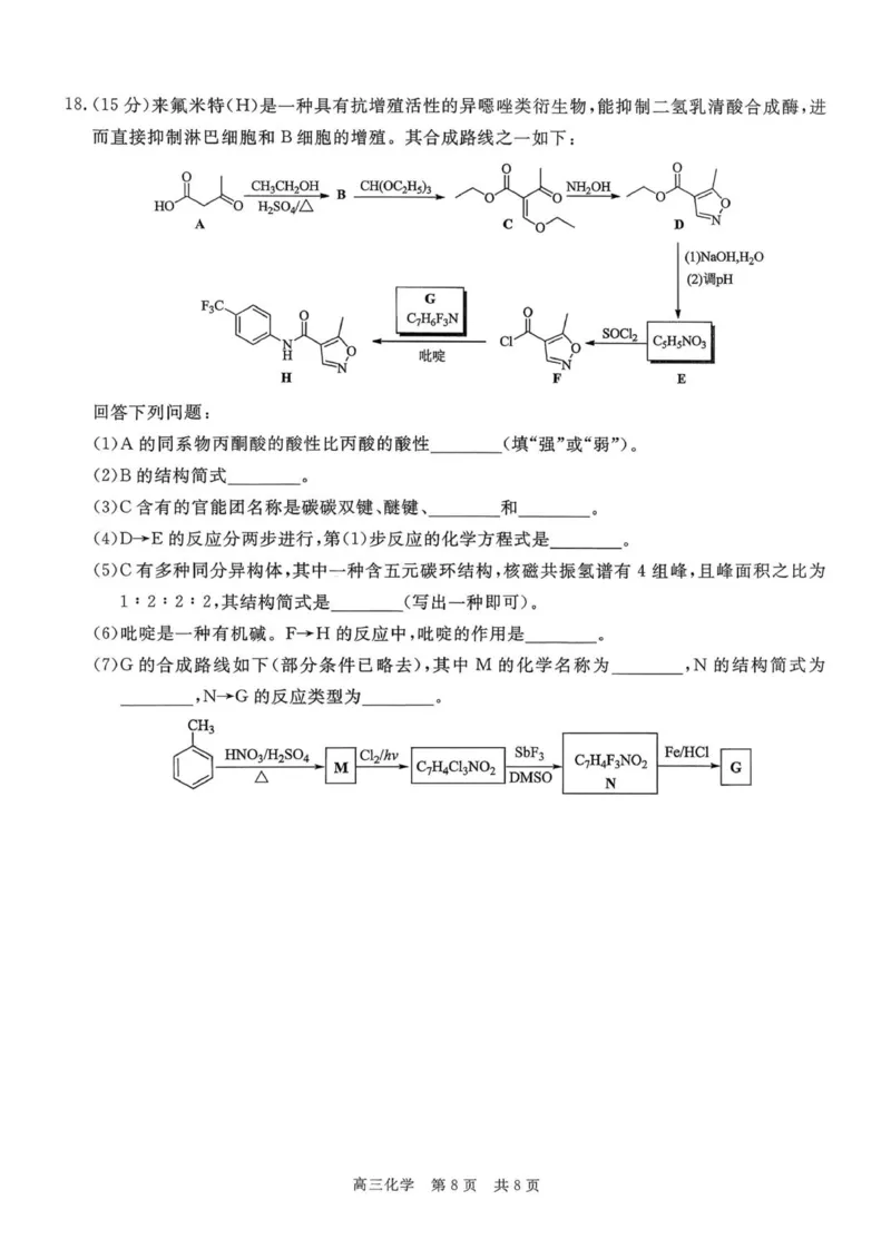 扫描件_化学(111)_2025年12月_251223贵州省名校协作体2025-2026学年高三上学期质量监测（二）（全科）_贵州省名校协作体2025-2026学年高三上学期质量监测（二）化学试题（含答案）