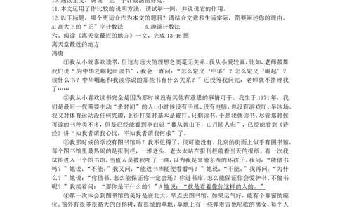 福建省厦门市2015年中考语文真题试题（无答案）_中考真题_1.语文中考真题2015-2024年_2015年全国中考语文154份_2015年全国中考154份