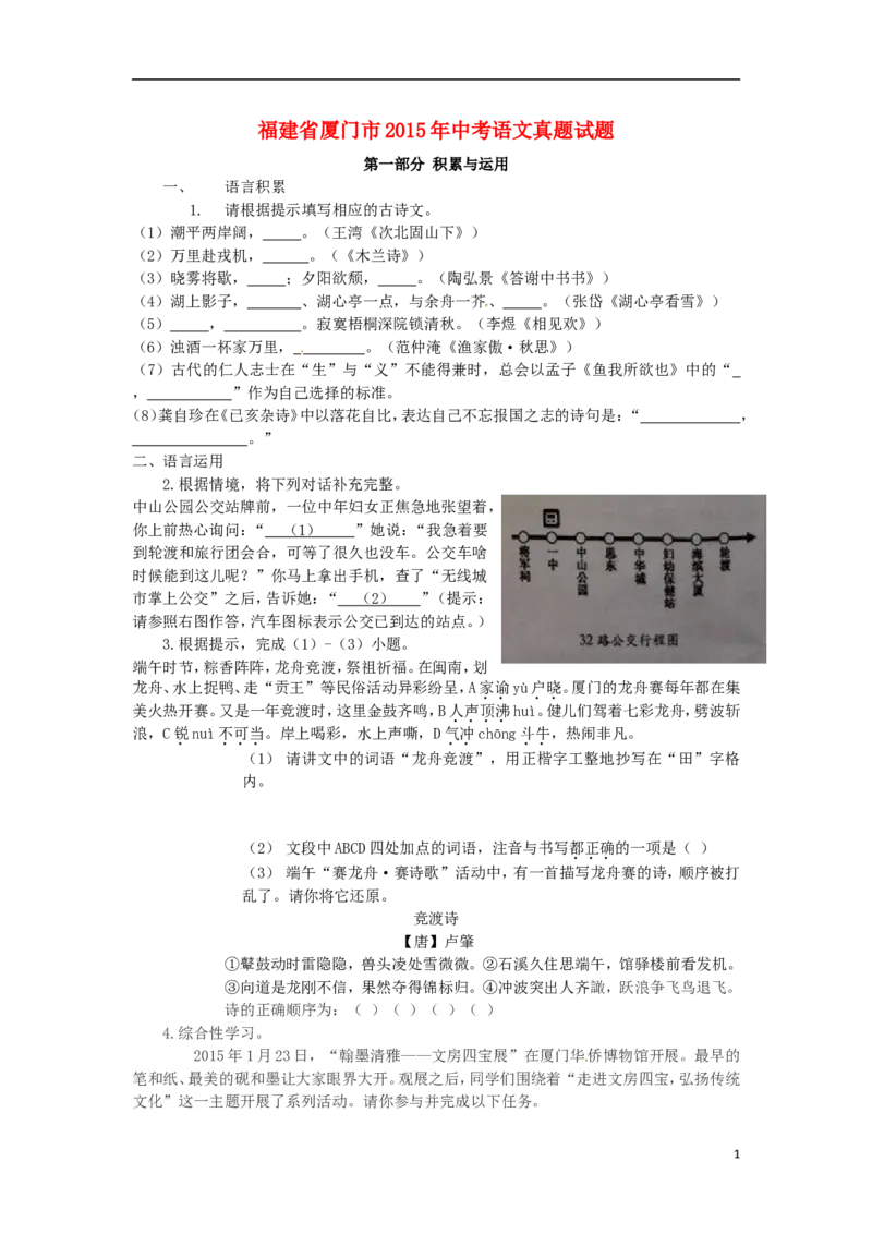 福建省厦门市2015年中考语文真题试题（无答案）_中考真题_1.语文中考真题2015-2024年_2015年全国中考语文154份_2015年全国中考154份