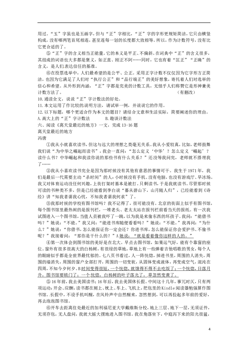 福建省厦门市2015年中考语文真题试题（无答案）_中考真题_1.语文中考真题2015-2024年_2015年全国中考语文154份_2015年全国中考154份