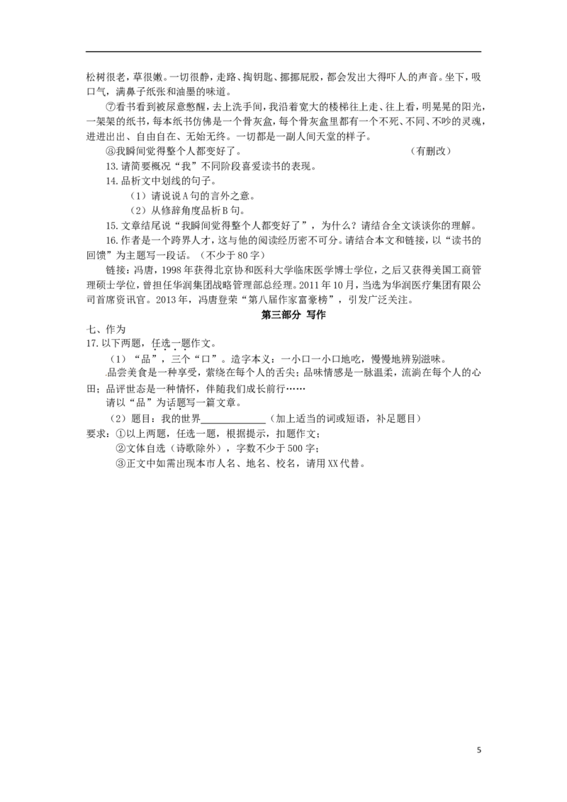 福建省厦门市2015年中考语文真题试题（无答案）_中考真题_1.语文中考真题2015-2024年_2015年全国中考语文154份_2015年全国中考154份