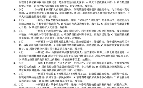 26一中10月历史答案_251104重庆市第一中学校2025-2026学年高三上学期10月月考（全科）