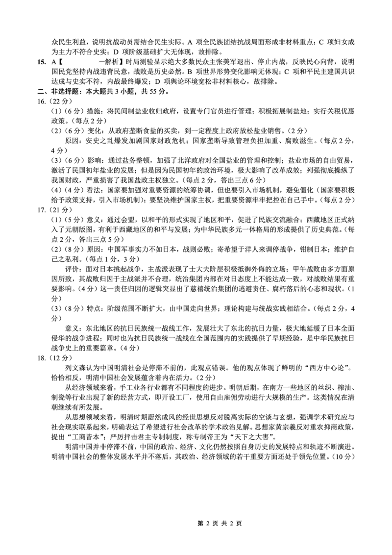 26一中10月历史答案_251104重庆市第一中学校2025-2026学年高三上学期10月月考（全科）
