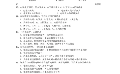 甘肃省兰州市2015年中考物理真题试题（含答案）(1)_中考真题_4.物理中考真题2015-2024年_2015年中考物理真题165份