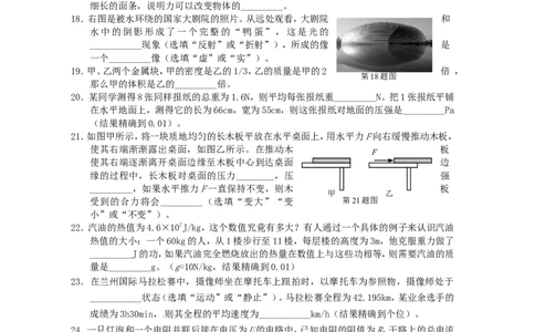 甘肃省兰州市2015年中考物理真题试题（含答案）(1)_中考真题_4.物理中考真题2015-2024年_2015年中考物理真题165份