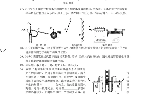 甘肃省兰州市2015年中考物理真题试题（含答案）(1)_中考真题_4.物理中考真题2015-2024年_2015年中考物理真题165份