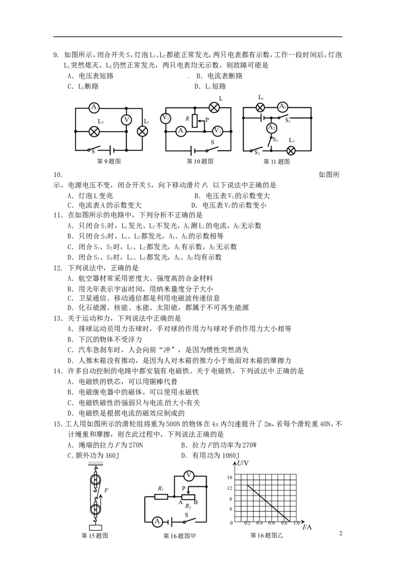 甘肃省兰州市2015年中考物理真题试题（含答案）(1)_中考真题_4.物理中考真题2015-2024年_2015年中考物理真题165份