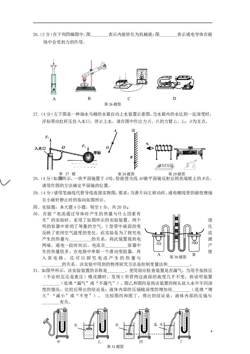 甘肃省兰州市2015年中考物理真题试题（含答案）(1)_中考真题_4.物理中考真题2015-2024年_2015年中考物理真题165份