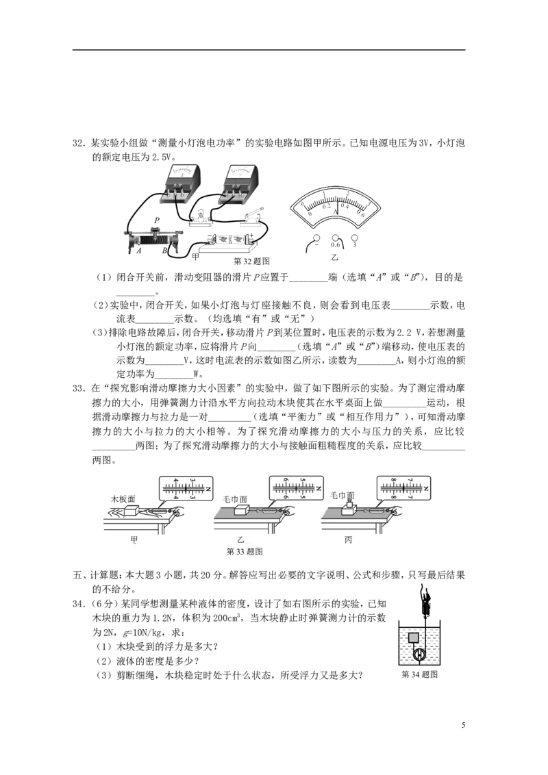 甘肃省兰州市2015年中考物理真题试题（含答案）(1)_中考真题_4.物理中考真题2015-2024年_2015年中考物理真题165份