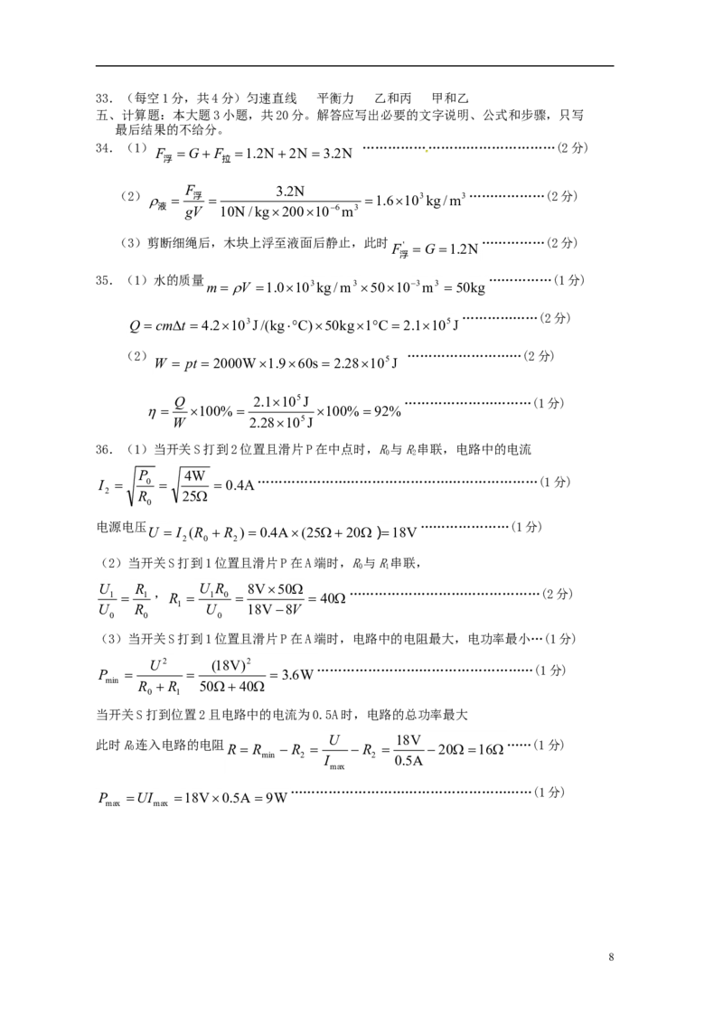 甘肃省兰州市2015年中考物理真题试题（含答案）(1)_中考真题_4.物理中考真题2015-2024年_2015年中考物理真题165份