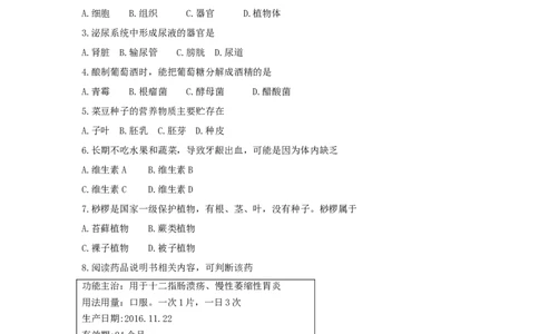 福建省2018年中考生物真题试题（含答案）_中考真题_8.生物中考真题2015-2024年_2018年全国中考生物141份